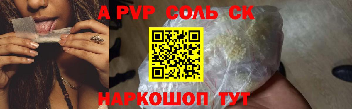 Альфа ПВП Crystall Муром