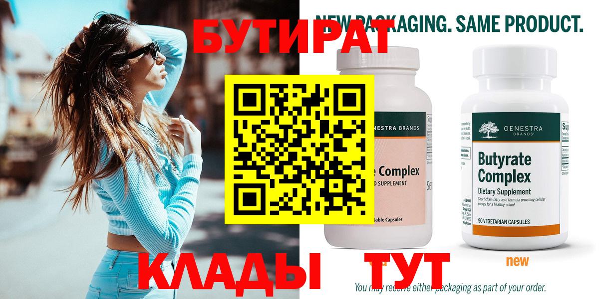 БУТИРАТ BDO Муром
