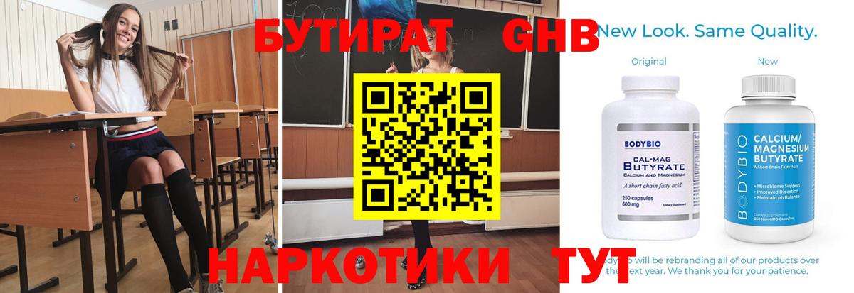 Муром  БУТИРАТ GHB  Вход с VPN 