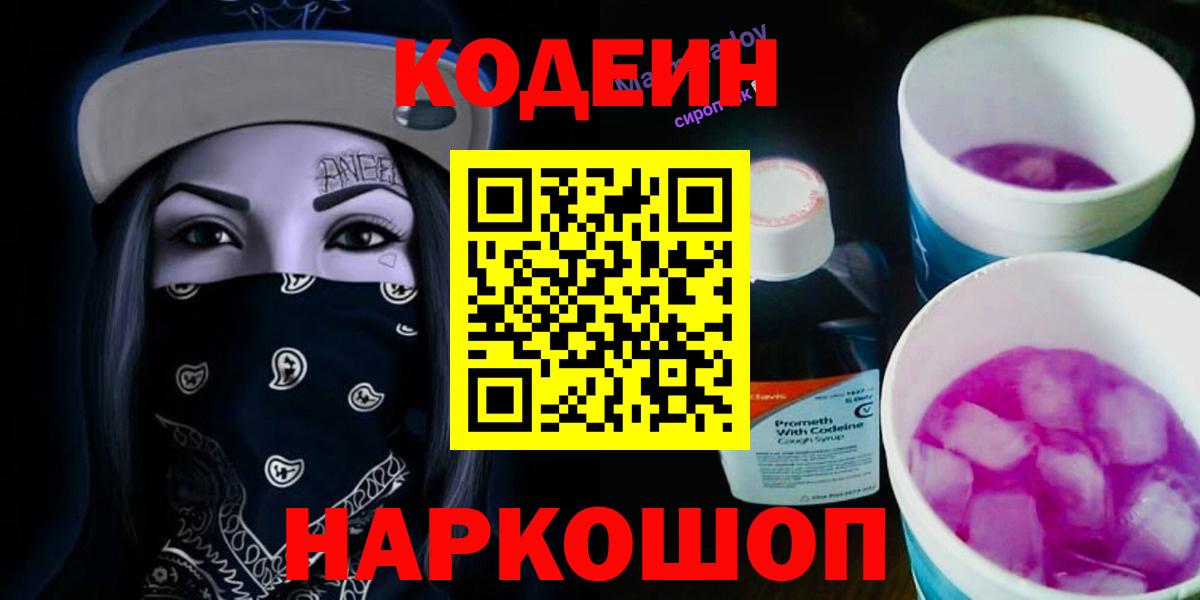 Муром  Кодеин напиток Lean (лин)  Вход с VPN 
