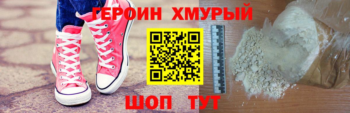 Героин  Вход с VPN  Муром  ГЕРОИН белый 