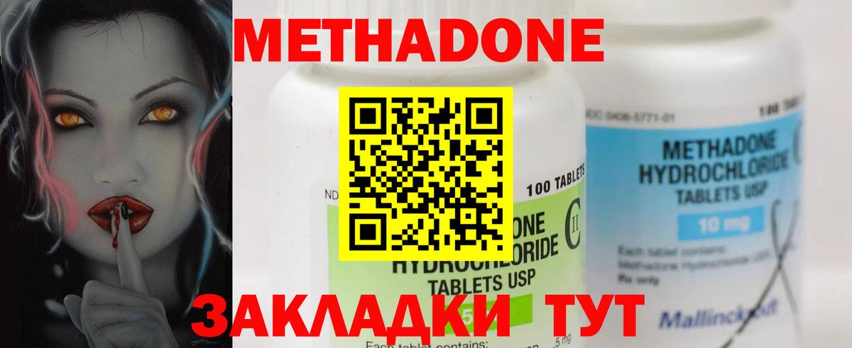 МЕТАДОН methadone Муром